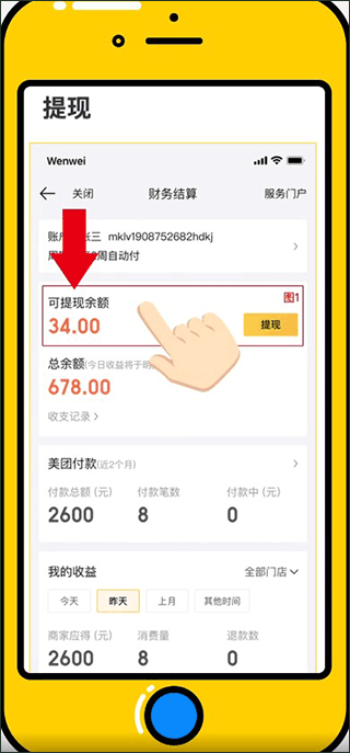 怎么提现配图2