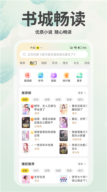 豌豆免费小说宣传图