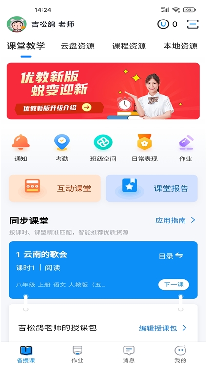 优教信使教师版宣传图