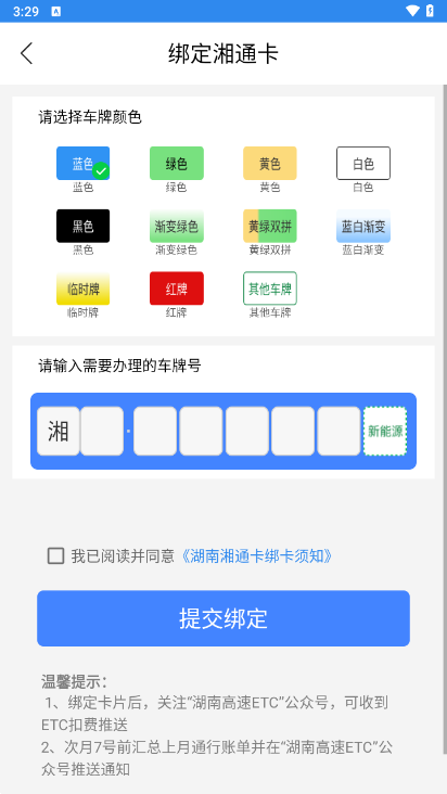 怎样绑定ETC配图2