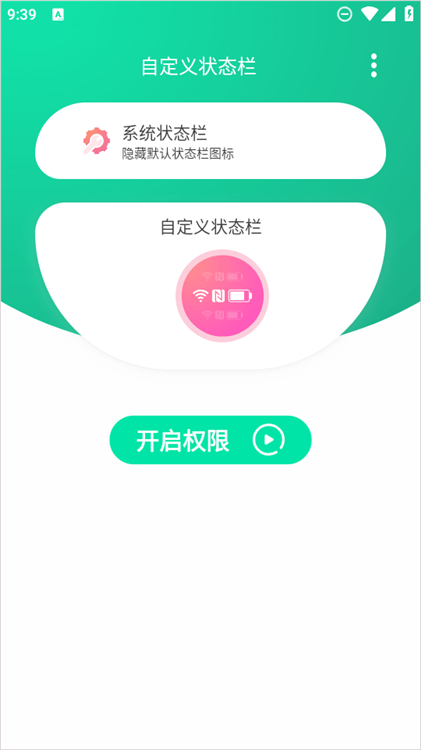 自定义状态栏使用教程配图1