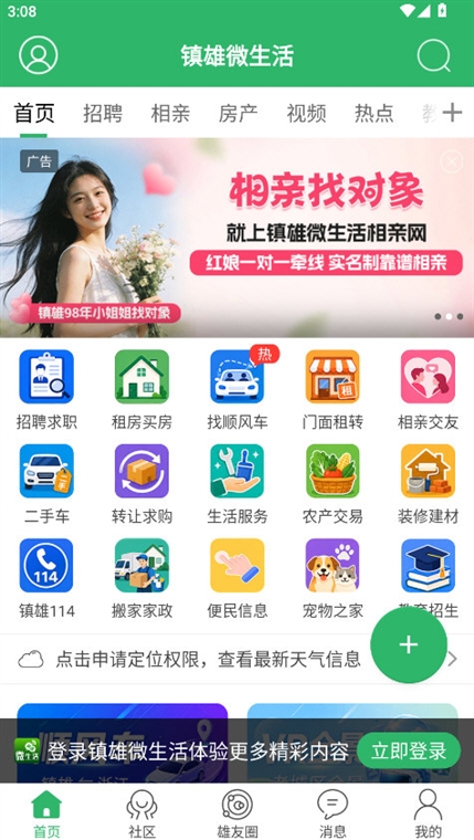 镇雄微生活APP宣传图