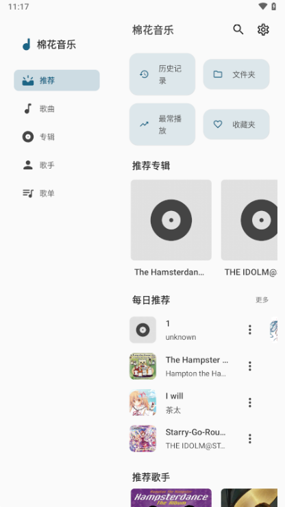 棉花音乐电视版app宣传图