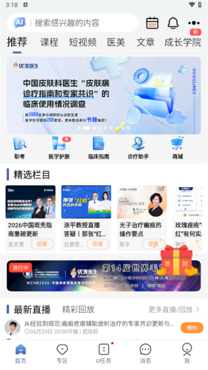 优麦医生使用说明配图1