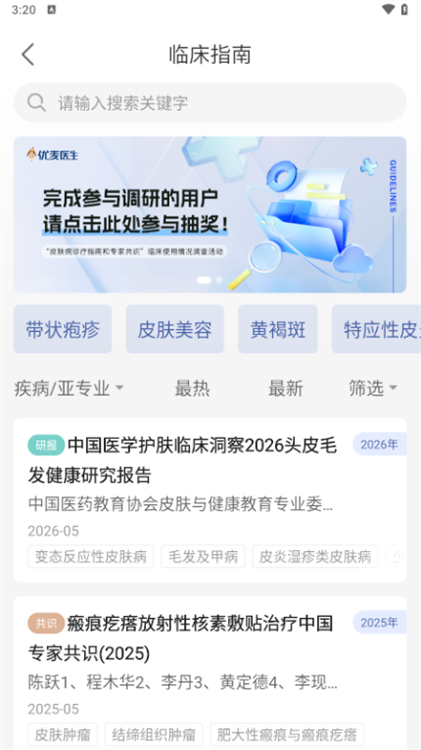 APP临床指南查看方法配图2