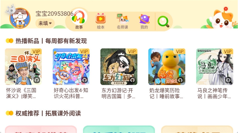 喜马拉雅儿童HD怎么缓存资源配图1