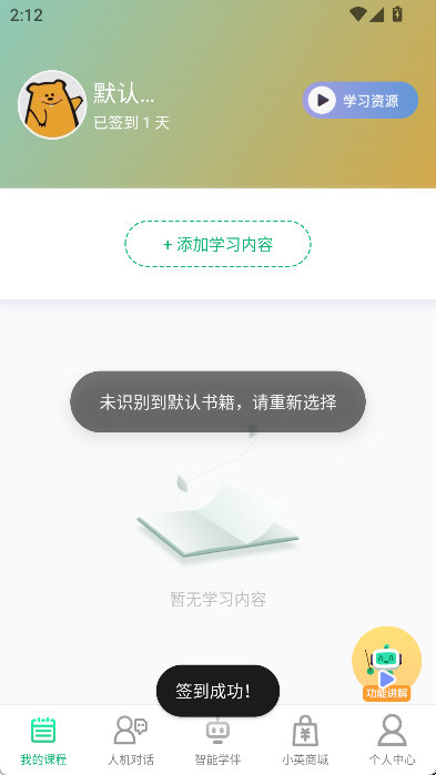 APP操作说明配图2