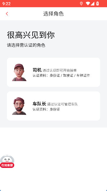 运多星司机怎么认证配图1