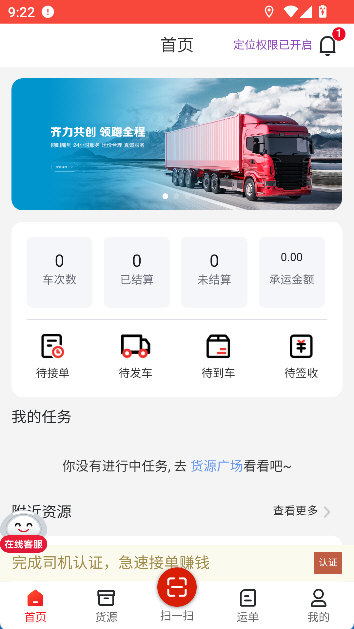 运多星司机怎么接单配图1