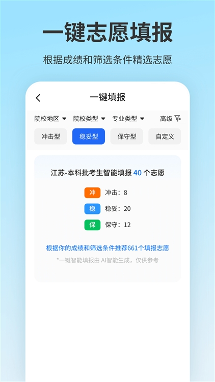 高考志愿填报APP宣传图