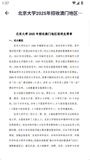 怎么查大学配图5