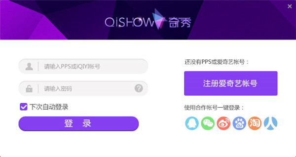 爱奇艺直播伴侣使用教程配图1