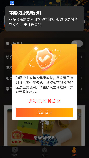 多多音乐怎么开启青少年模式配图1