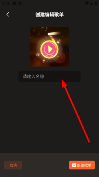 怎么新建歌单配图4