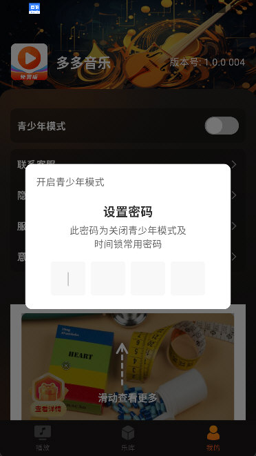 多多音乐app宣传图