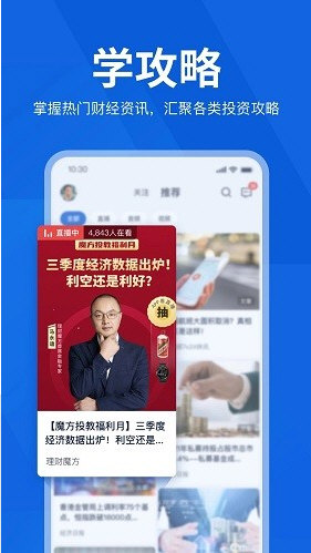 理财魔方宣传图