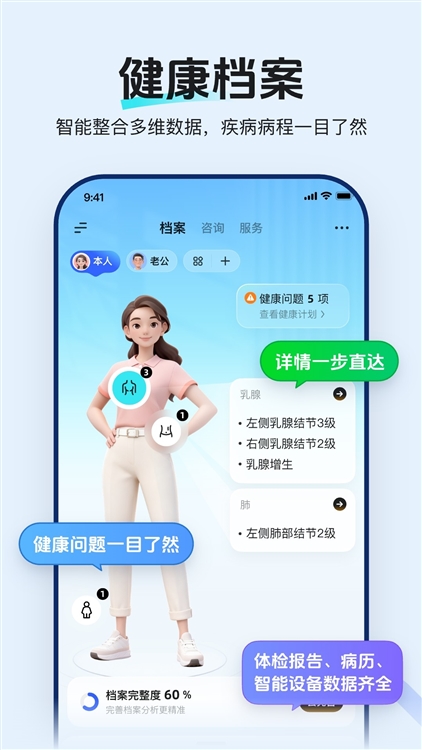 讯飞晓医APP宣传图