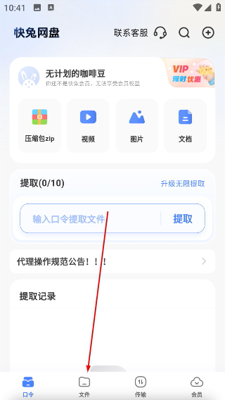 快兔网盘怎么新建文件夹配图1