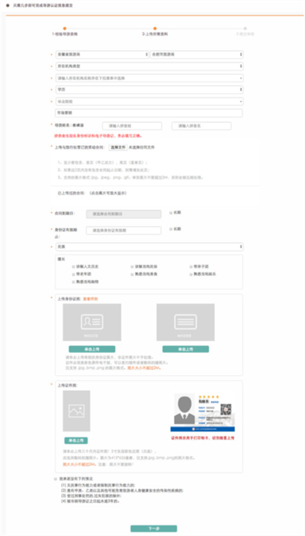 申请电子导游证教程配图2