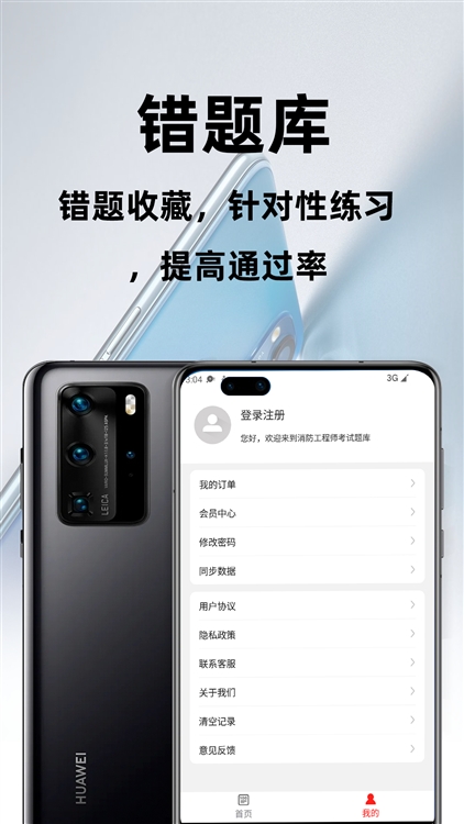 消防工程师百分题库APP宣传图