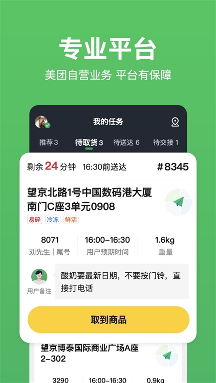 小象超市骑士版宣传图