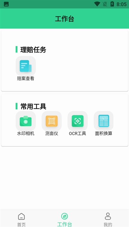 软件特色配图1