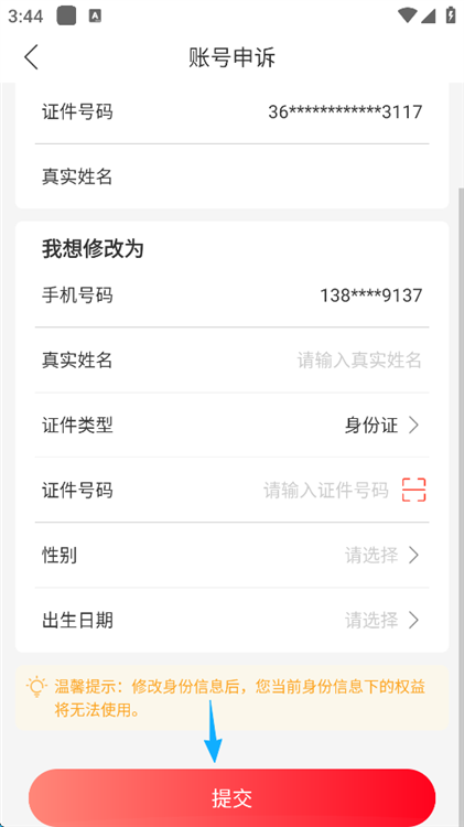 app怎么更换身份证信息配图5