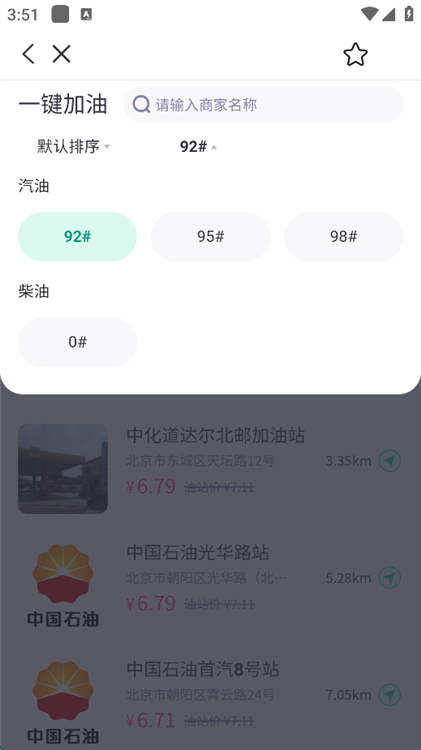 app怎么一键加油配图5
