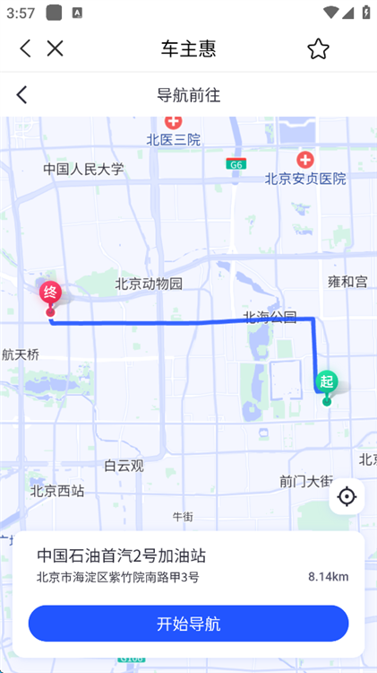 app怎么一键加油配图7