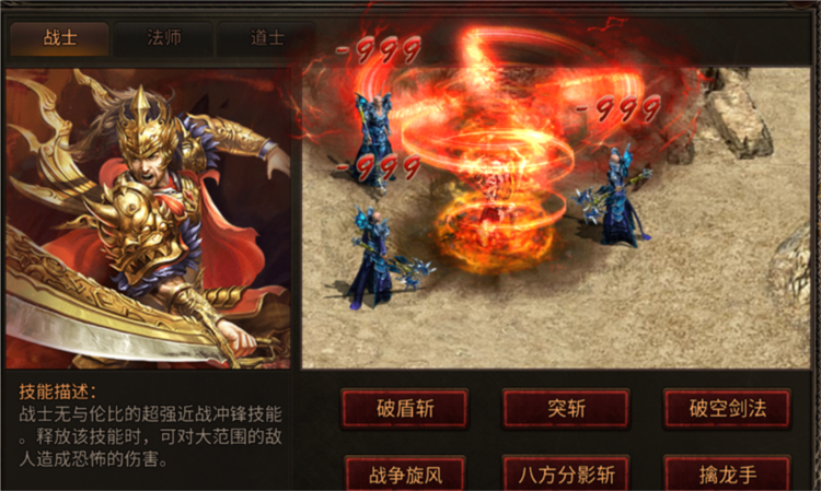 战士职业介绍配图1