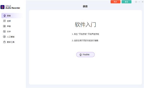 GiliSoft Audio Recorder Pro宣传图