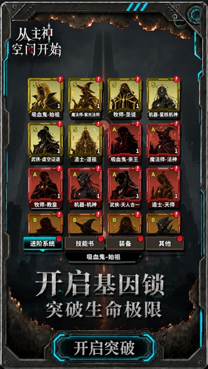 从主神空间开始宣传图