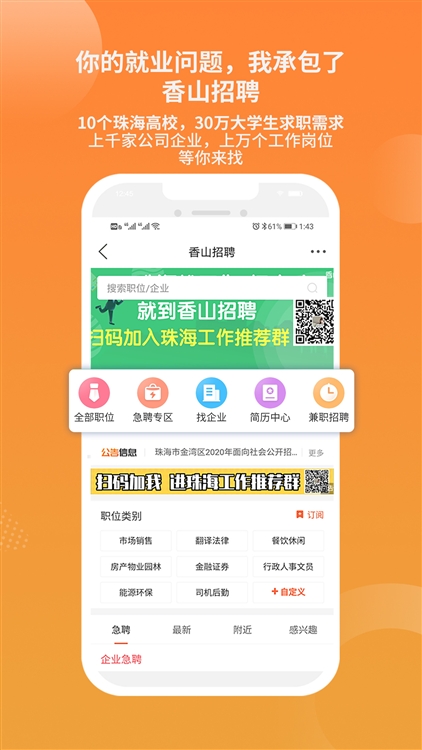 香山网APP宣传图