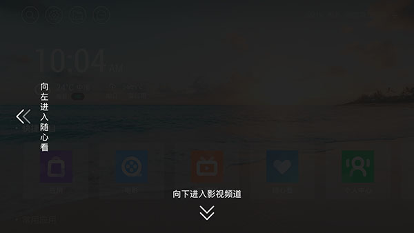 当贝桌面影视版TV版宣传图