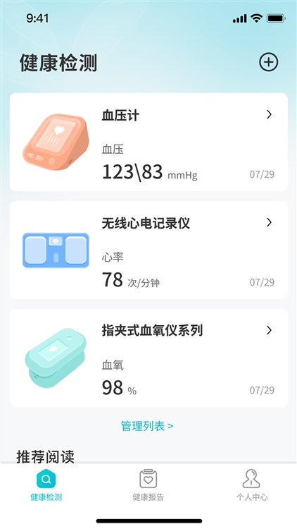 超思健康APP宣传图