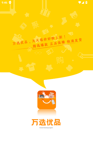 万选优品宣传图