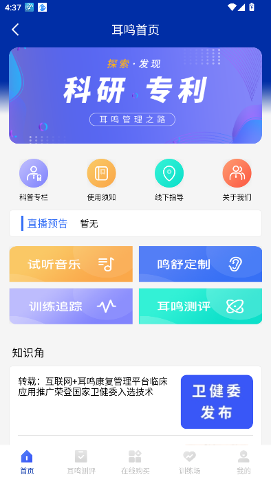 耳鸣眩晕小助手APP怎么切换耳鸣眩晕板块配图1