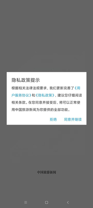 中国旅游新闻app使用教程配图1