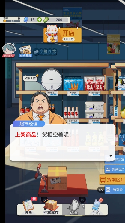模拟超市逆袭之路免广告版宣传图