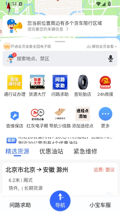 货车宝怎么用离线地图配图1