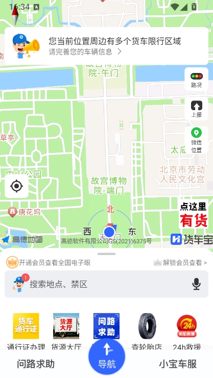 货车宝怎样设置货车信息配图1