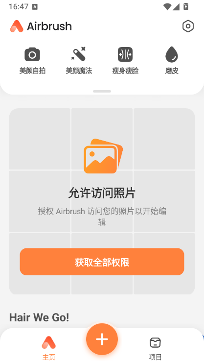 AirBrush APP宣传图