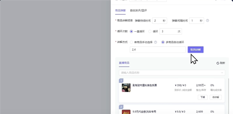 商品弹窗图文教程配图4
