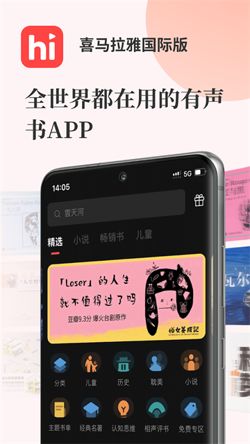 喜马拉雅谷歌Play版最新版宣传图