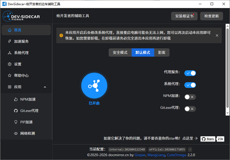 DevSidecar宣传图