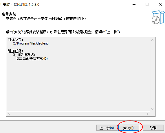 安装教程配图5