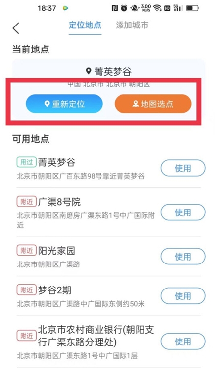 定位不准 如何修正配图2
