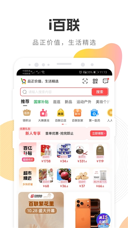 i百联APP宣传图