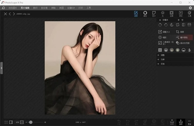 PhotoScape X Pro宣传图