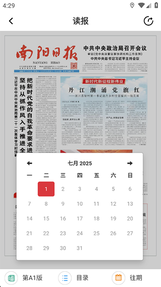 如何阅读电子版报纸配图3